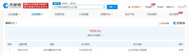 郑爽两家工作室新增被执行人信息 被执行约1.2亿