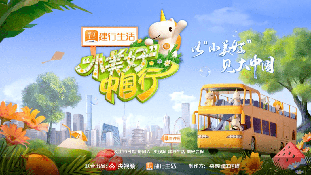 《“小美好”中国行》：在「美食」与「美景」之间呈现了「美好」