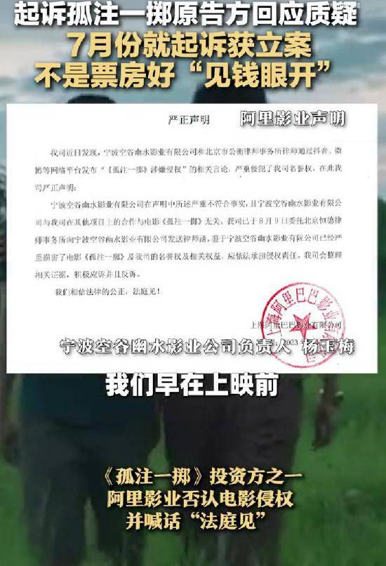 起诉《孤注一掷》侵权方回应质疑 7月份就起诉获立案