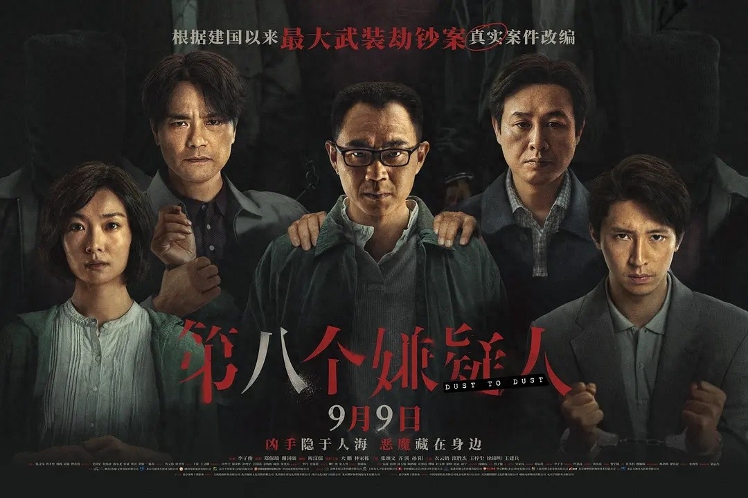 原创            不用流量咖，押中张颂文、孙阳，这泼天富贵《第八个嫌疑人》该得