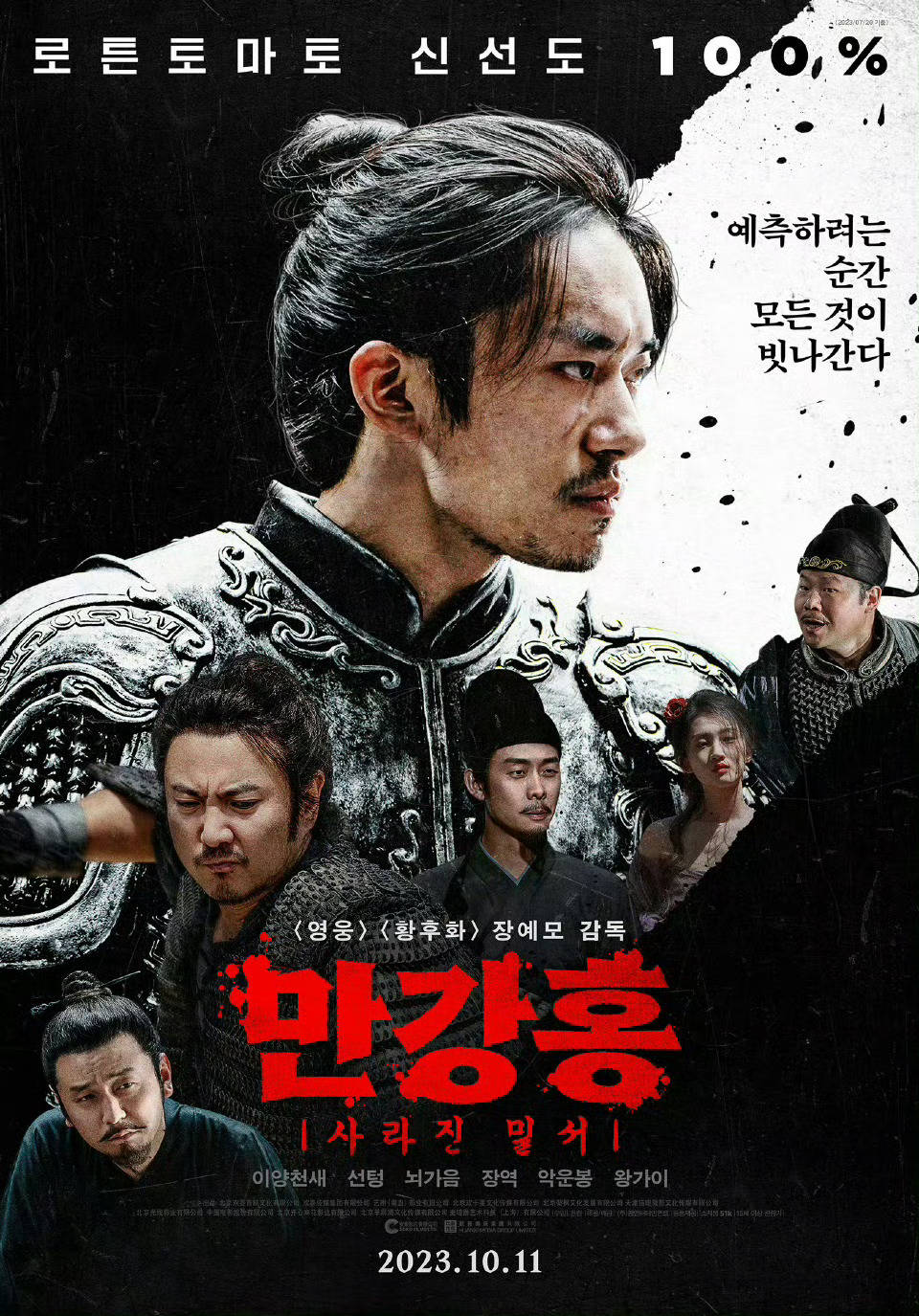 沈腾易烊千玺主演《满江红》曝韩版定档海报及预告 10月11日在韩国上映