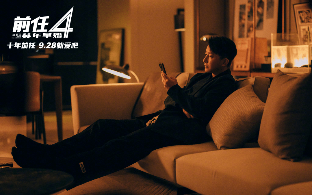 《前任4》：抹掉性的性喜剧，让我沉默了