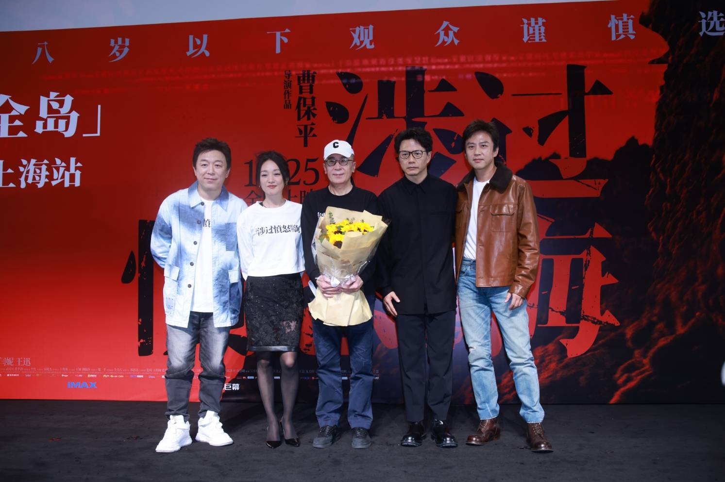 《涉过愤怒的海》上海路演：黄渤曝周迅全身挂彩，邓超称观影后魂飞魄散