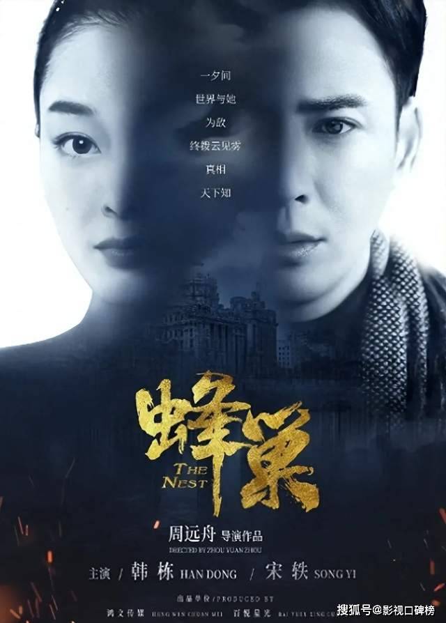 原创            谍战剧《蜂巢》开播，谍战教父柳云龙加上宋轶，能成为爆款吗？