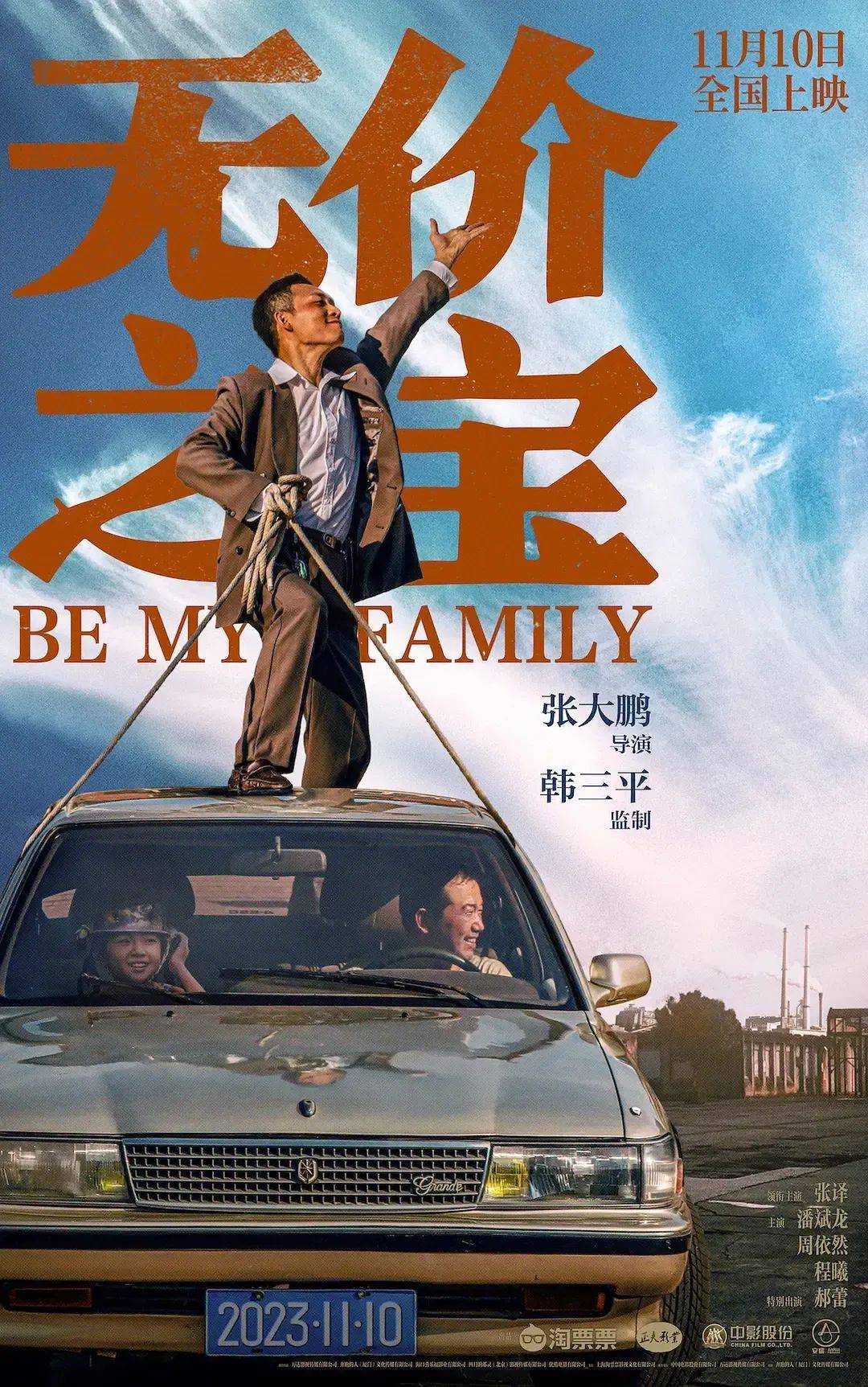 原创            父女温情片变东北文艺复兴悲喜剧，演技狂飙的张译，又赢麻了！