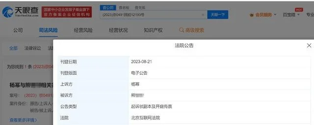 杨幂再起诉黑粉侵权 将于近期公开审理此案