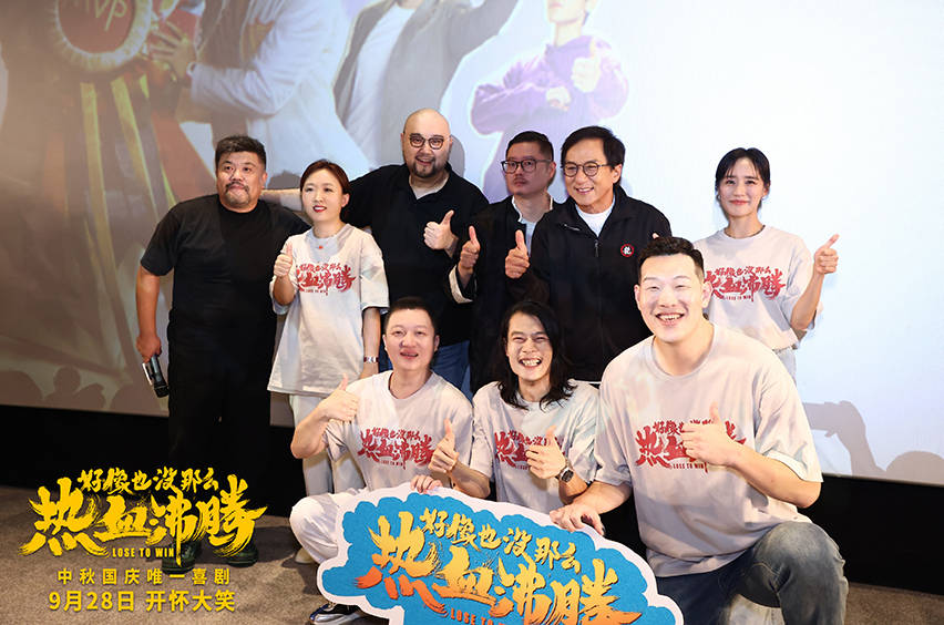 《好像也没那么热血沸腾》成都路演成龙惊喜现身支持魏翔新片陷入“笑泪循环”