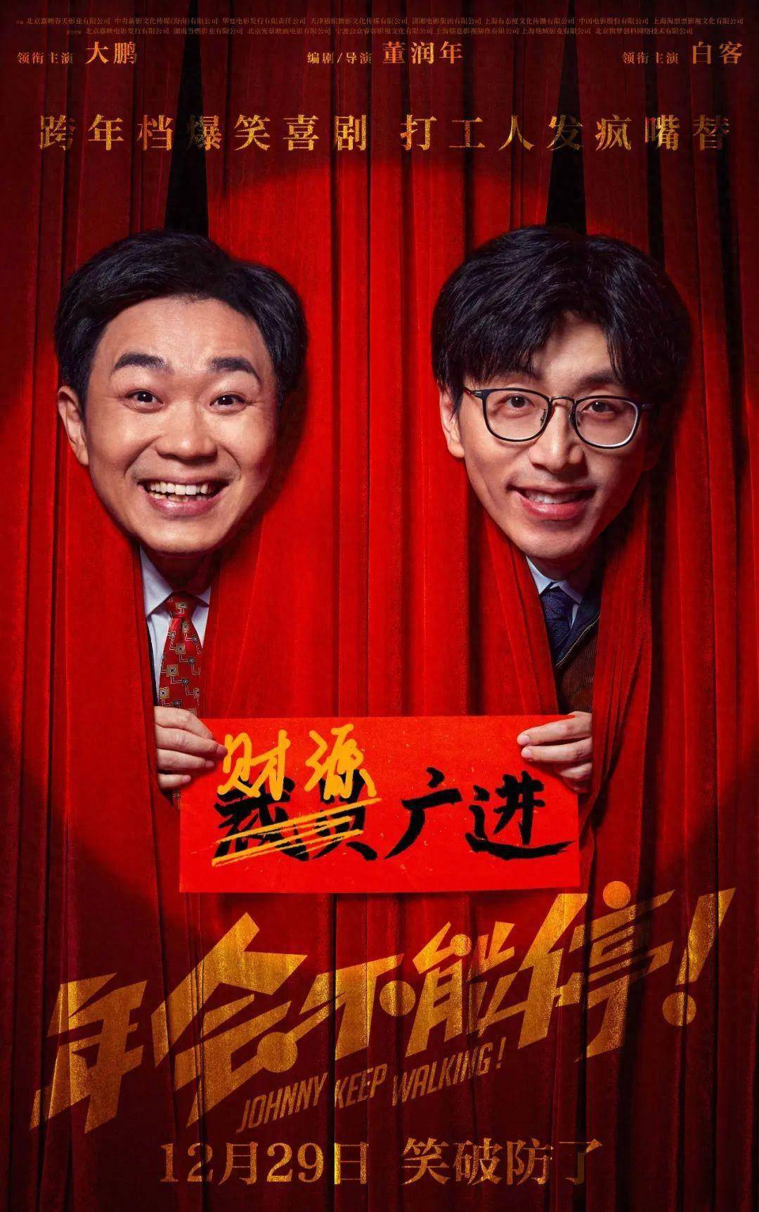 年底了，太需要给打工人出气的喜剧片了——《年会不能停！》做了打工人的发疯嘴替