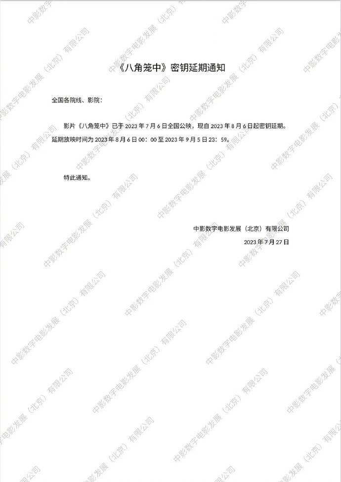 王宝强新片《八角笼中》将延长上映至9月5日 累计票房已达19.38亿