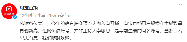 李思思将转型带货主播？官方辟谣：该账号并非主持人李思思