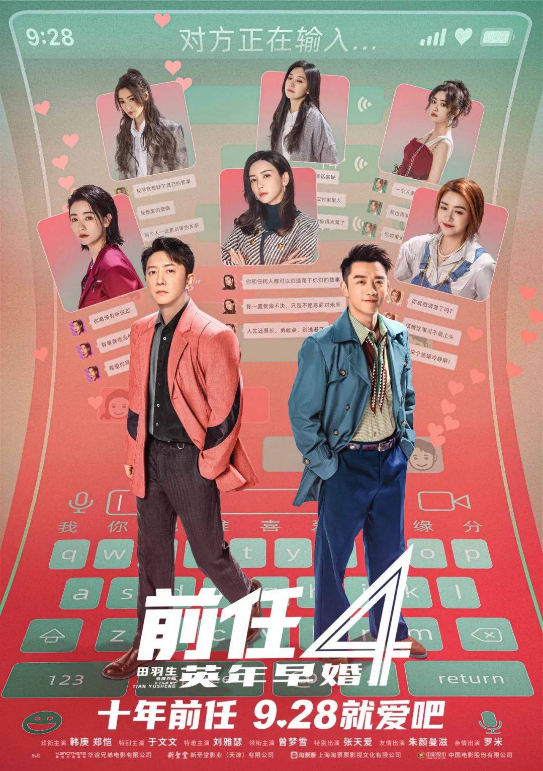 原创            《前任4》幽默搞笑又感人！越是情深越是造化弄人