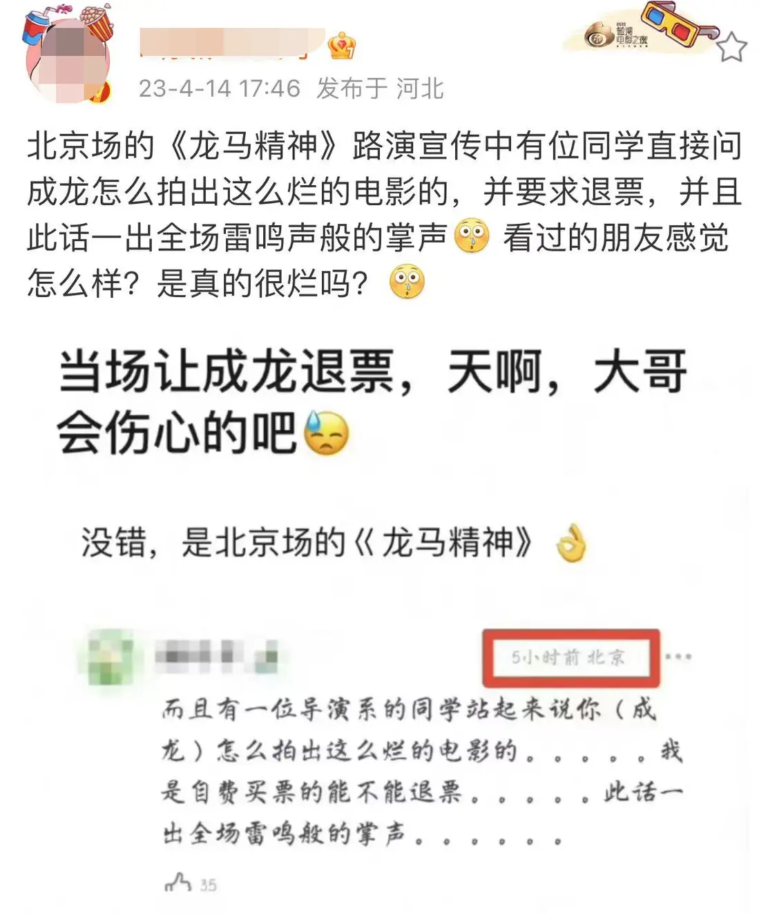 曝成龙电影新风波，观众喊话他拍得烂要退票，现场掌声雷鸣很尴尬