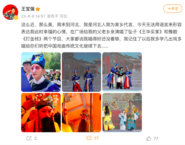 王宝强在家乡表演戏剧 称“把中国戏曲传统文化继续下去”