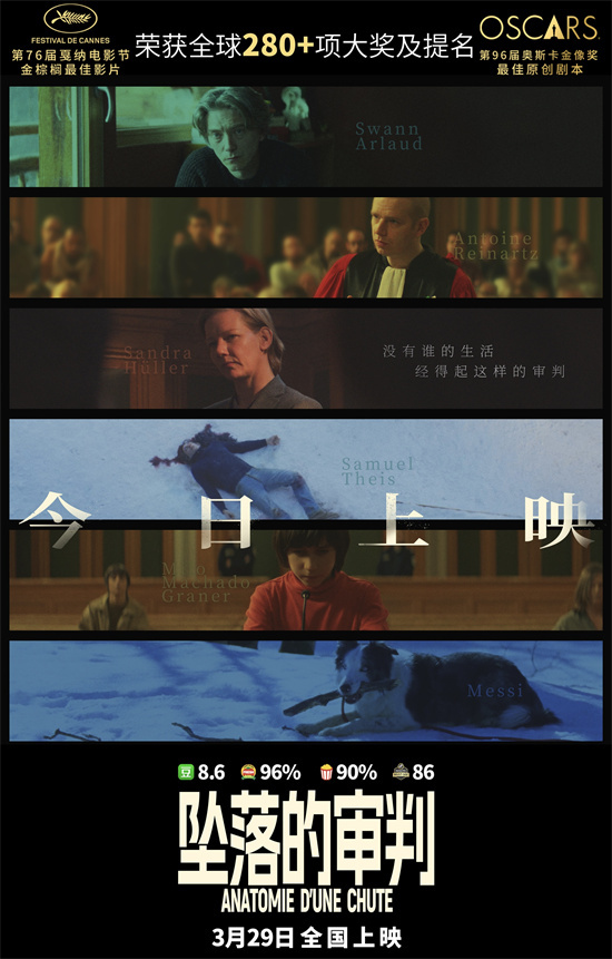 《坠落的审判》曝上映海报 主演中文问好中国观众
