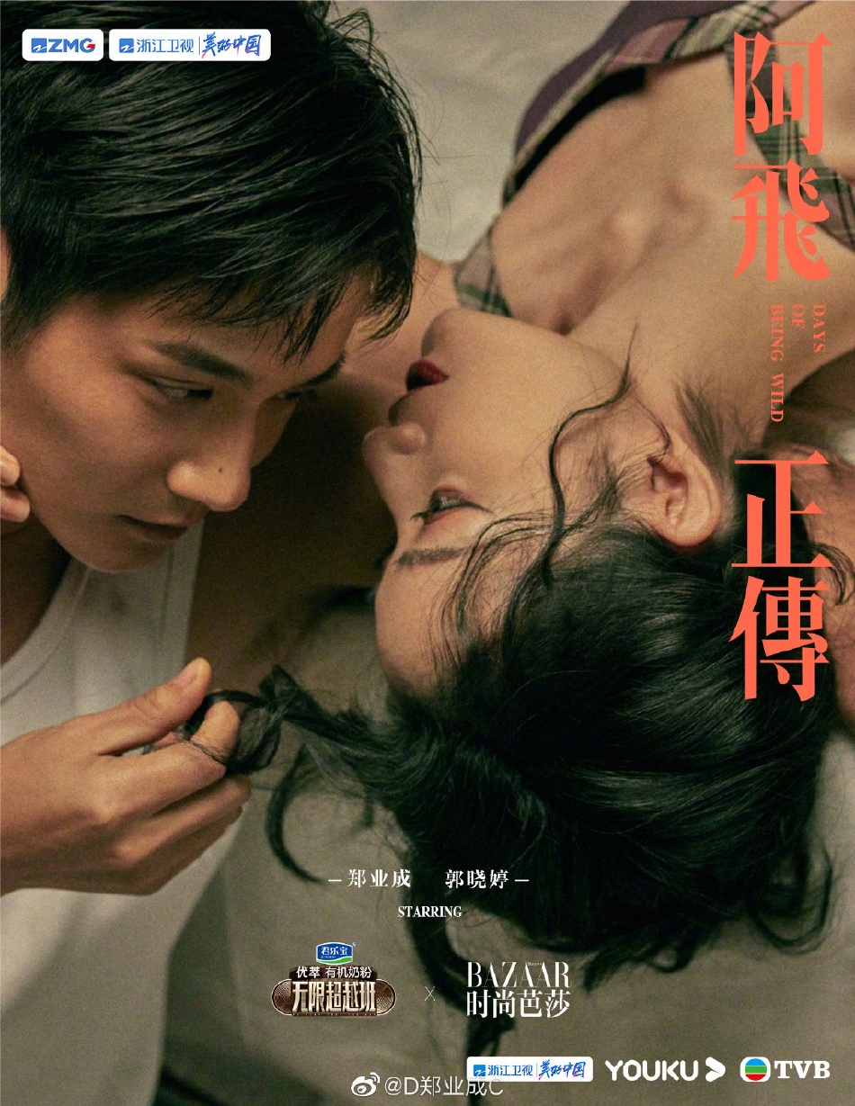 郑业成与郭晓婷拍海报鼻尖碰鼻尖 笑称耳朵红了