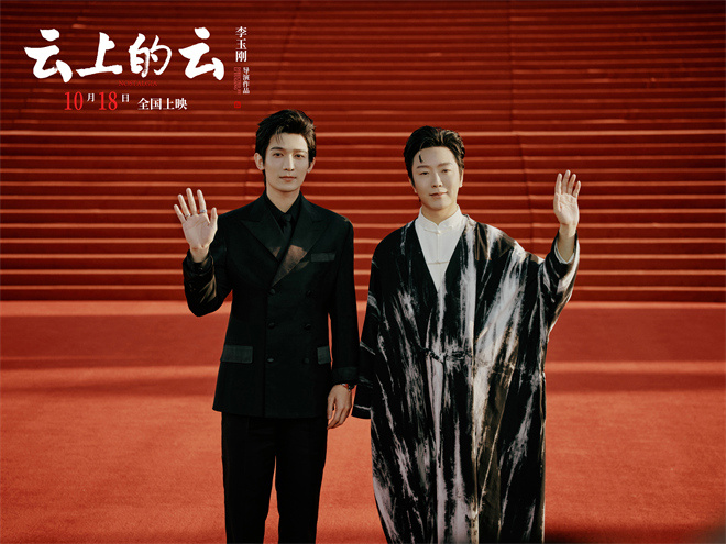 李玉刚首作《云上的云》首映 携梁永棋亮相红毯