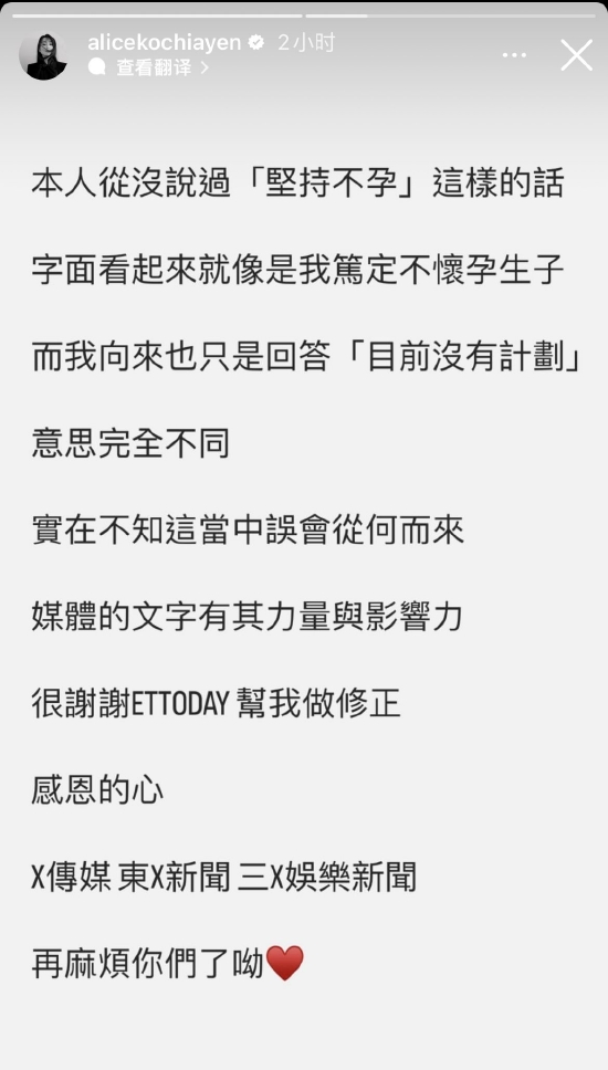 柯佳嬿发文称从没说过坚持不孕 只是目前没有计划