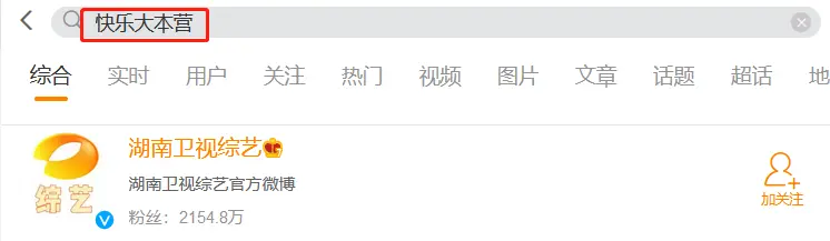 《快乐大本营》官博改名“湖南卫视综艺”，网友：青春逝去