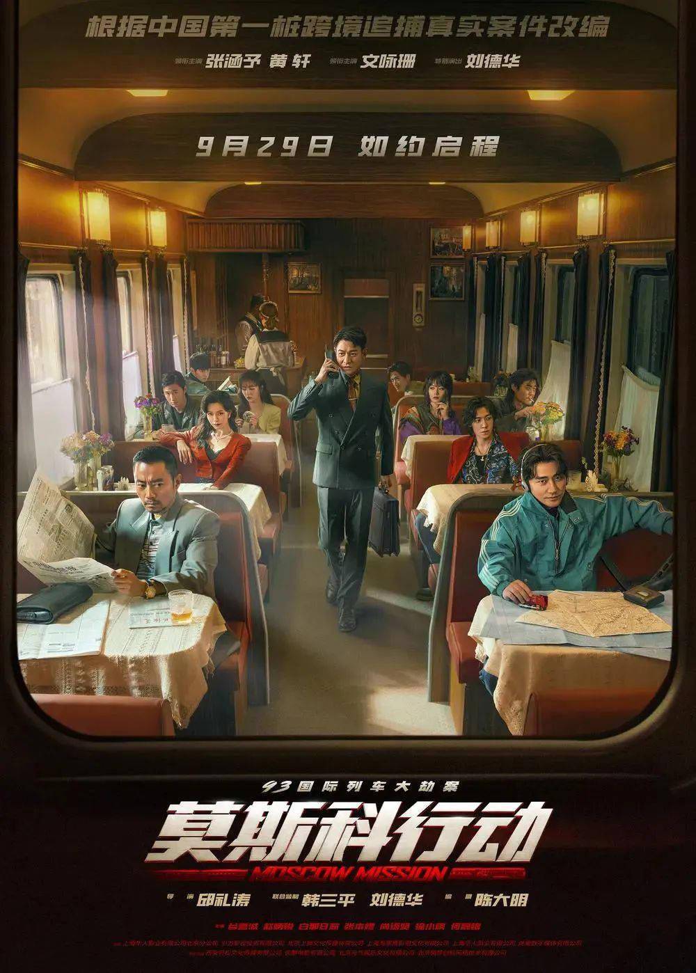 《莫斯科行动》突围国庆档，不仅只靠刘德华！
