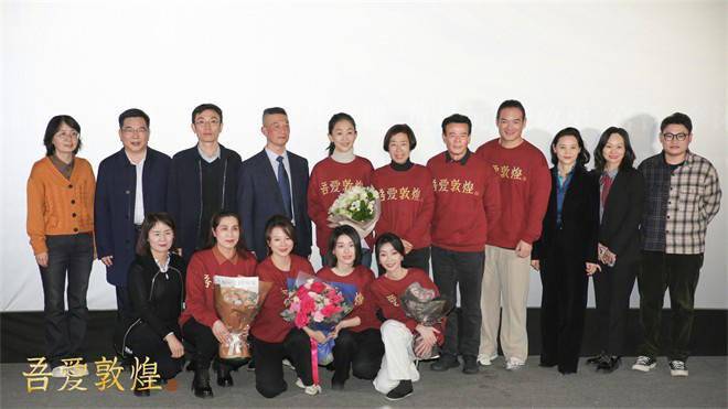 《吾爱敦煌》首映 陈瑾称演樊锦诗是与灵魂对话