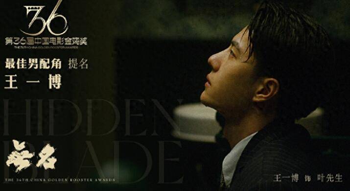 原创            王一博入围金鸡奖，但肯定拼不过李雪健和雷佳音