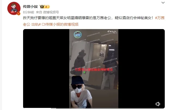 狗仔曝万茜老公疑似出轨时间线 男方与神秘女两次进入同一酒店