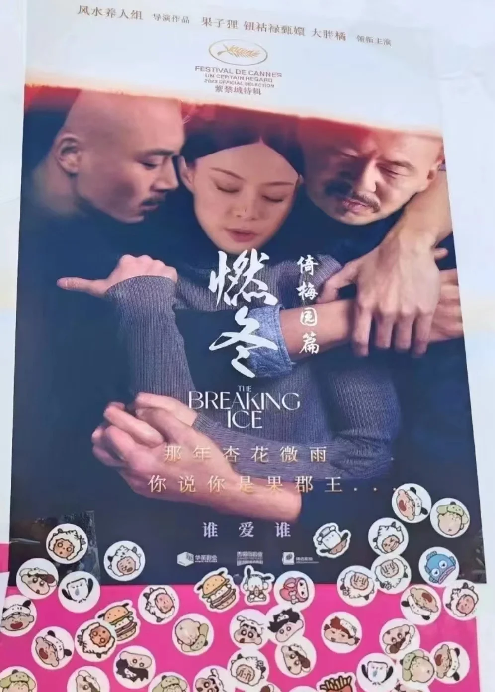 次元壁破了！周冬雨新电影“碰瓷”《甄嬛传》