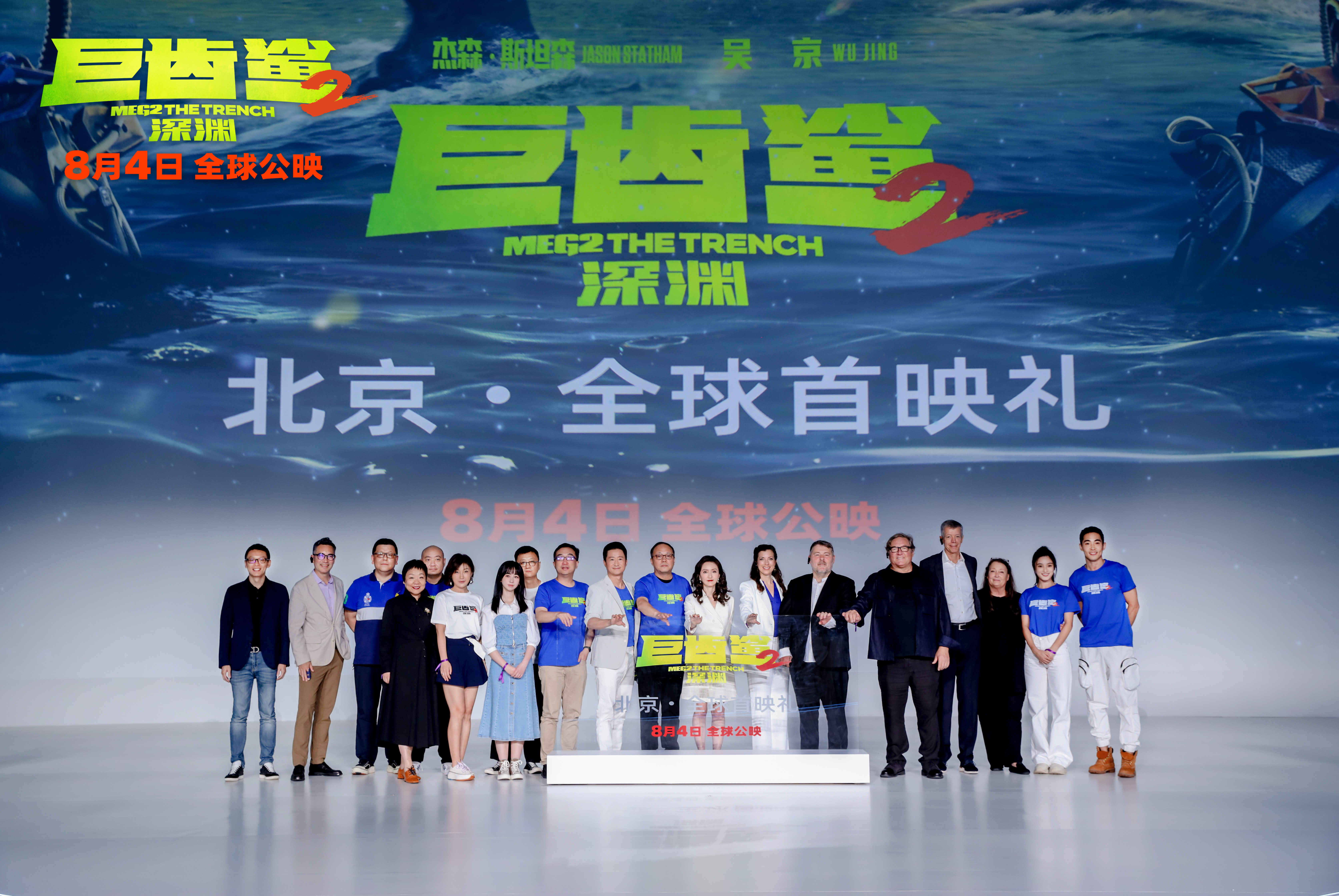 电影《巨齿鲨2》曝光首映礼特辑 张译郭帆为吴京把全球首映礼带回家骄傲