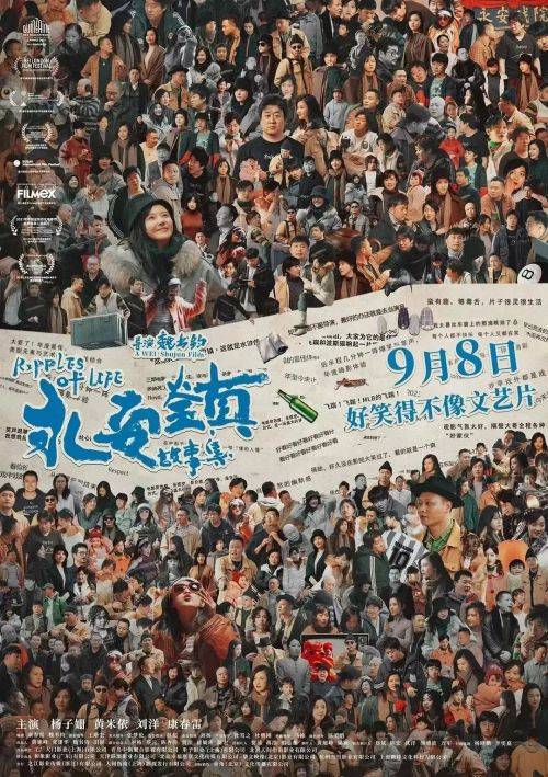 原创            电影《永安镇故事集》：“在永安镇什么都不会发生”，事实却是……