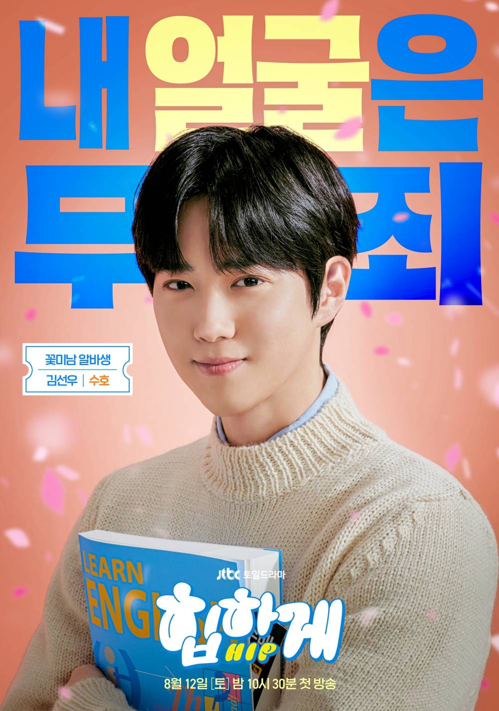 SUHO在新剧《Behind Your Touch》中变身为神秘花美男兼职生！