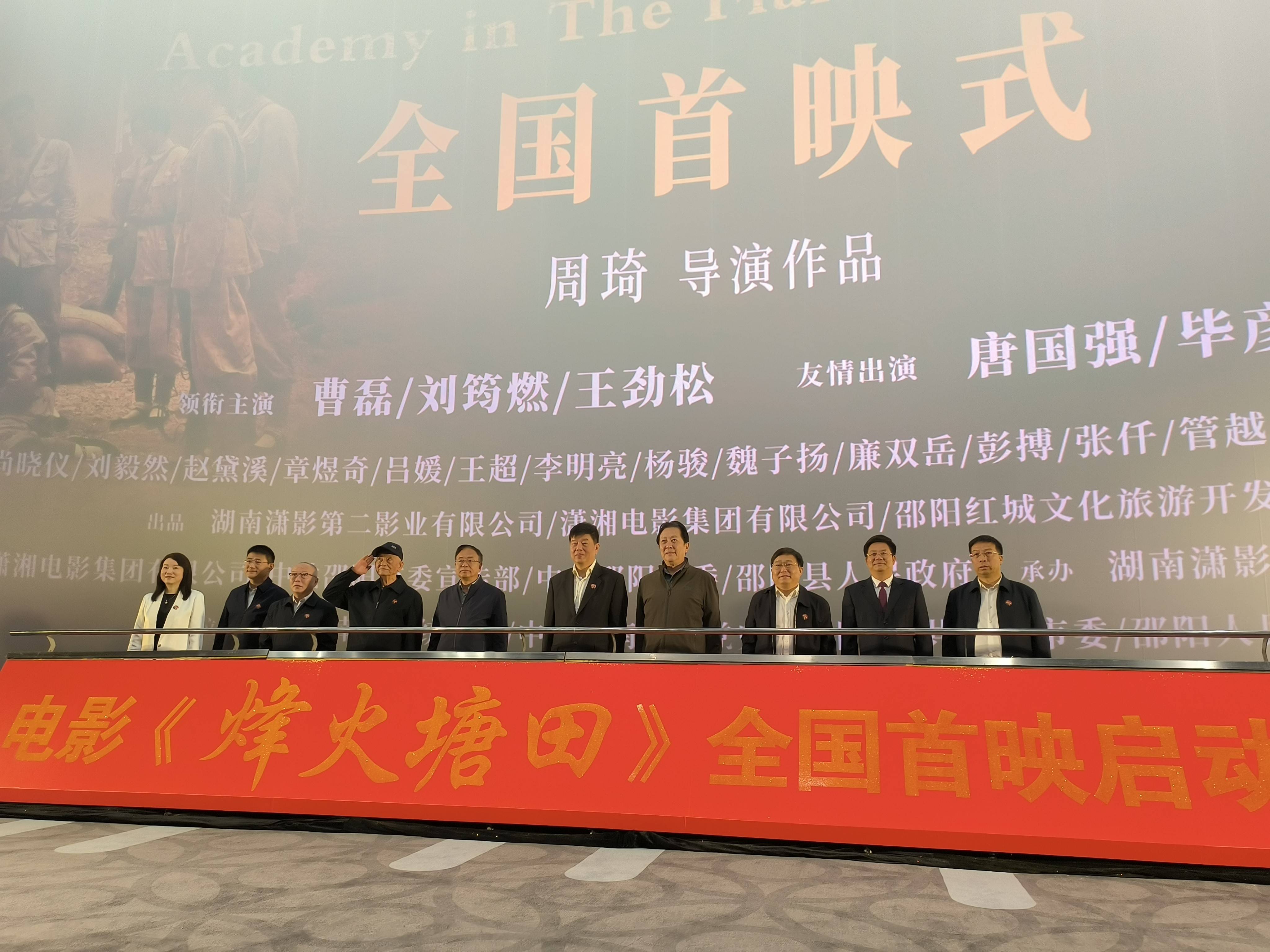《烽火塘田》首映 唐国强希望这部电影能进入史册