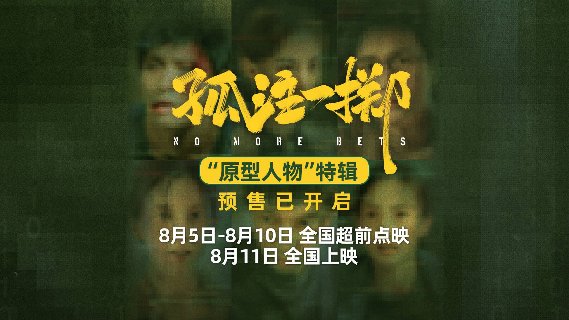 电影《孤注一掷》官宣二轮点映 原型人物亲述境外诈骗工厂内幕