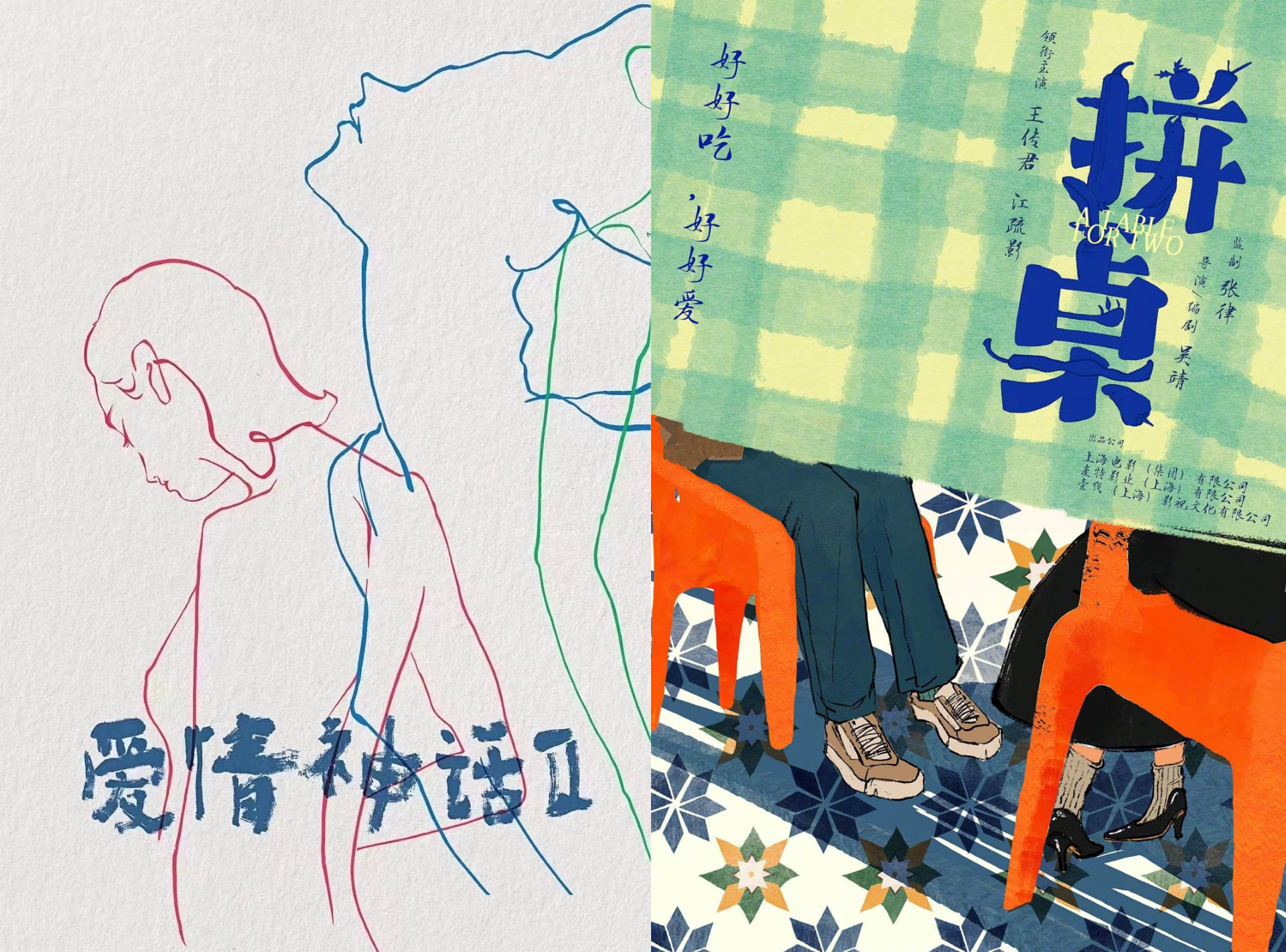 《爱情神话2》筹备中 江疏影新片《拼桌》已杀青