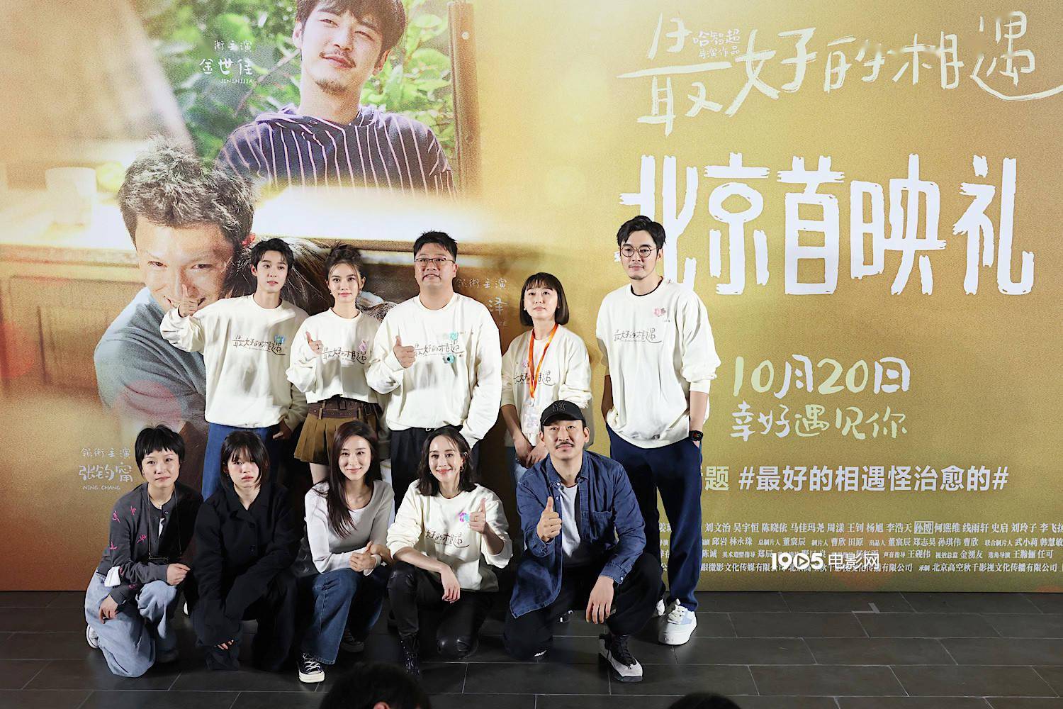 金世佳亮相《最好的相遇》首映 遭田羽生笑侃演技
