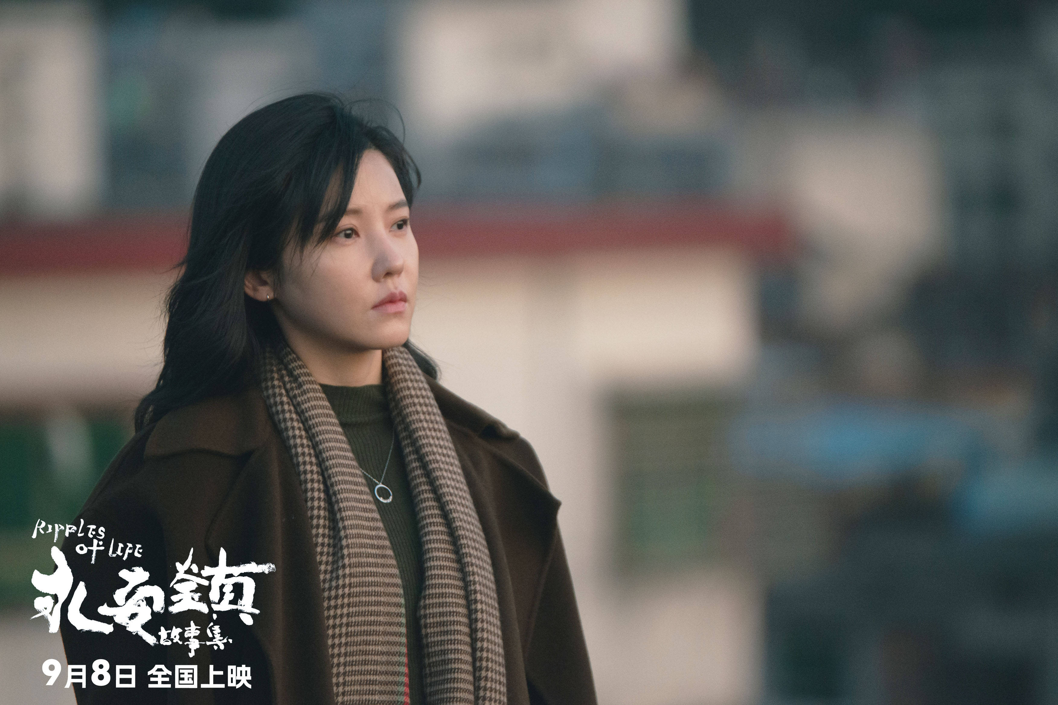 《永安镇故事集》发布正片片段今日上映 杨子姗“荣归故里”却孤独无助