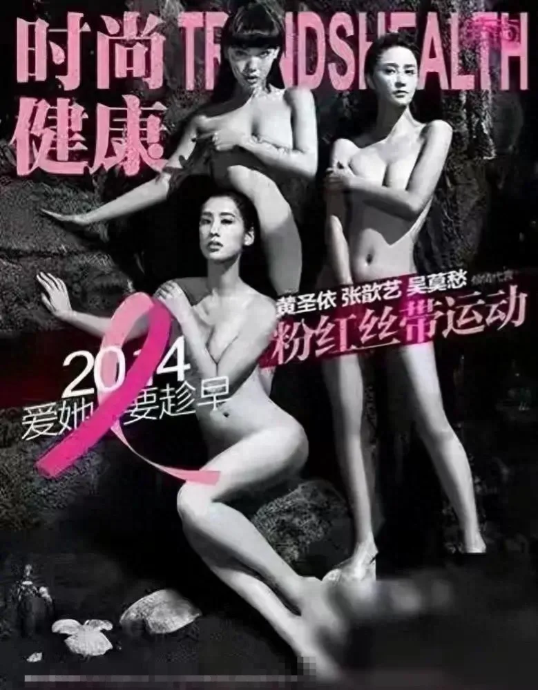 娱乐圈那些事，大咖明星全裸拍摄，究竟为了何事？