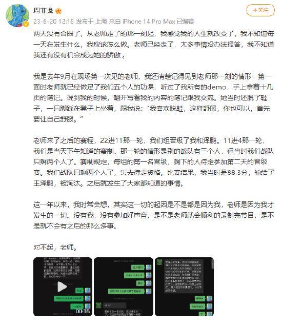 中国好声音学员周菲戈为李玟发长文：“对不起老师”