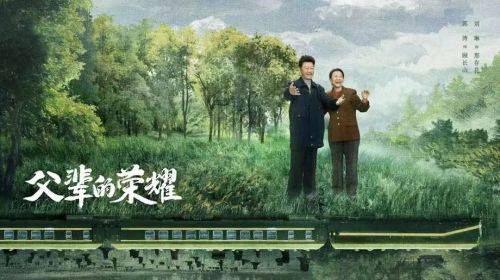 原创            《父辈的荣耀》：张晚意演技闪耀，郭涛刘琳老戏骨助力