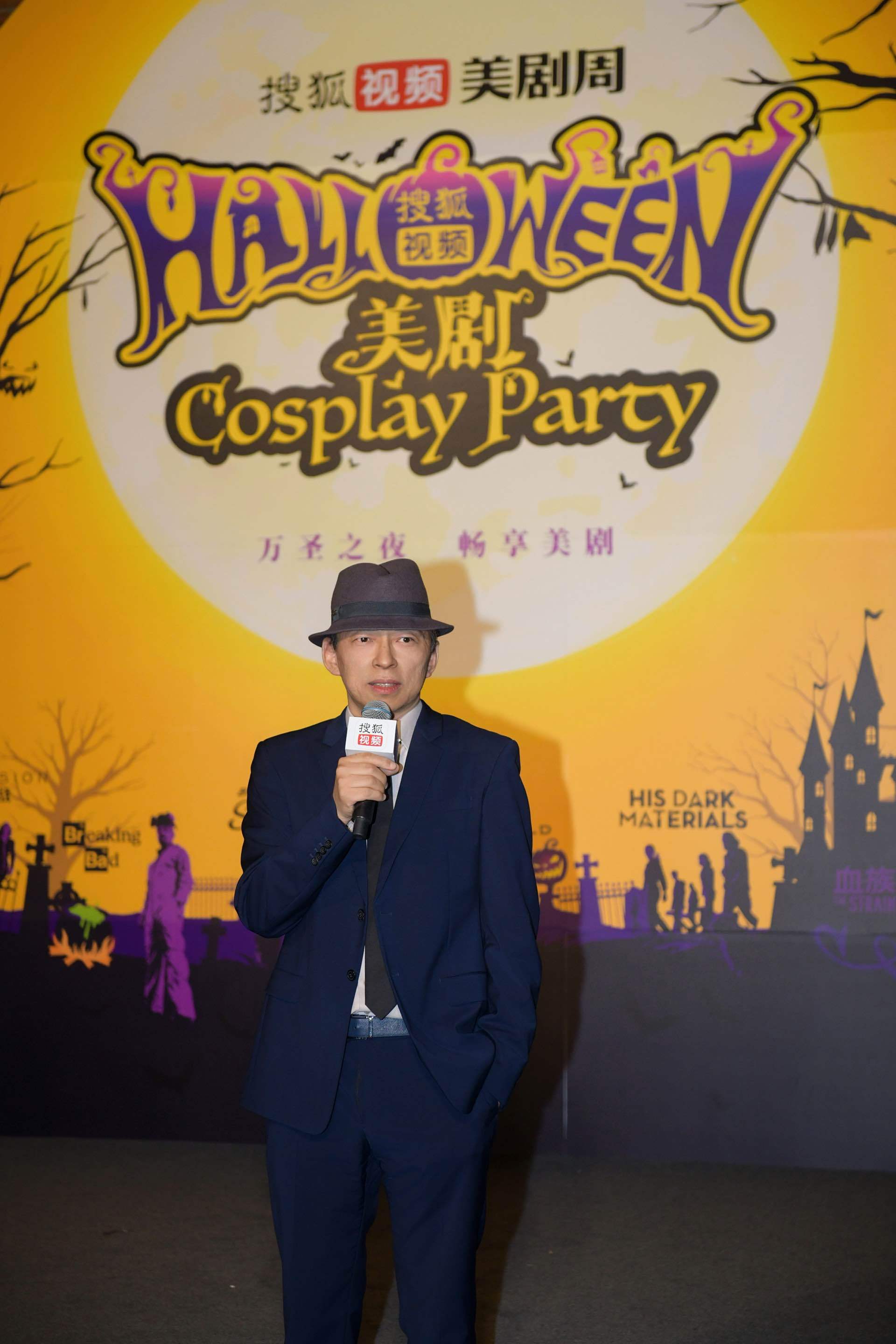 万圣之夜畅享美剧 搜狐视频“美剧周”cosplay派对关注流高热互动