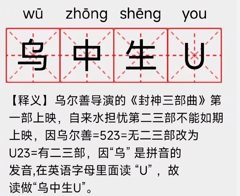 《封神》的得与失：工业化标杆、IP计划流产、质子团贬值