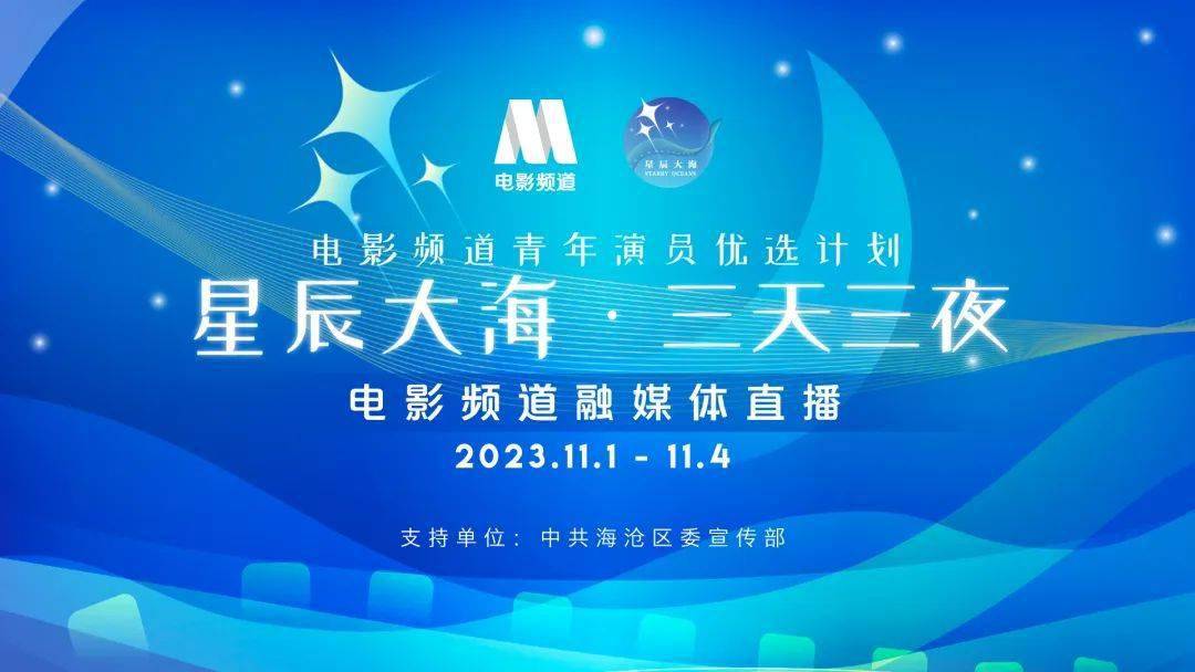 2023“星辰大海”综述：海沧三天三夜，记住“成长”这个画面