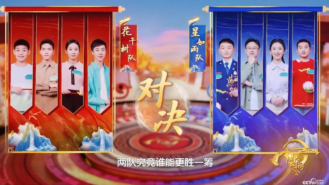 《2024中国诗词大会》在诗词里邂逅最美人间灯火