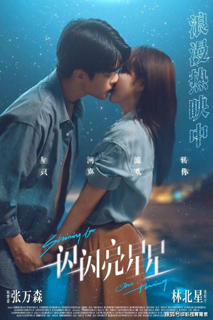 原创
            《一闪一闪亮星星》不是粉丝电影，比《想见你》票房高很正常