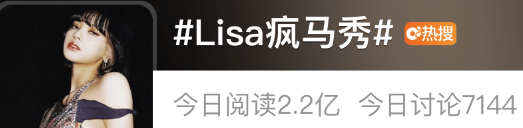 原创            Lisa疯马秀？虞书欣道歉？Selina生子？杰尼斯新丑闻？