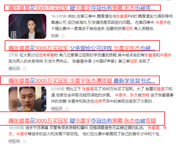 选秀黑幕再添大瓜？网曝张碧晨3000万买冠军，华晨宇张杰遭质疑