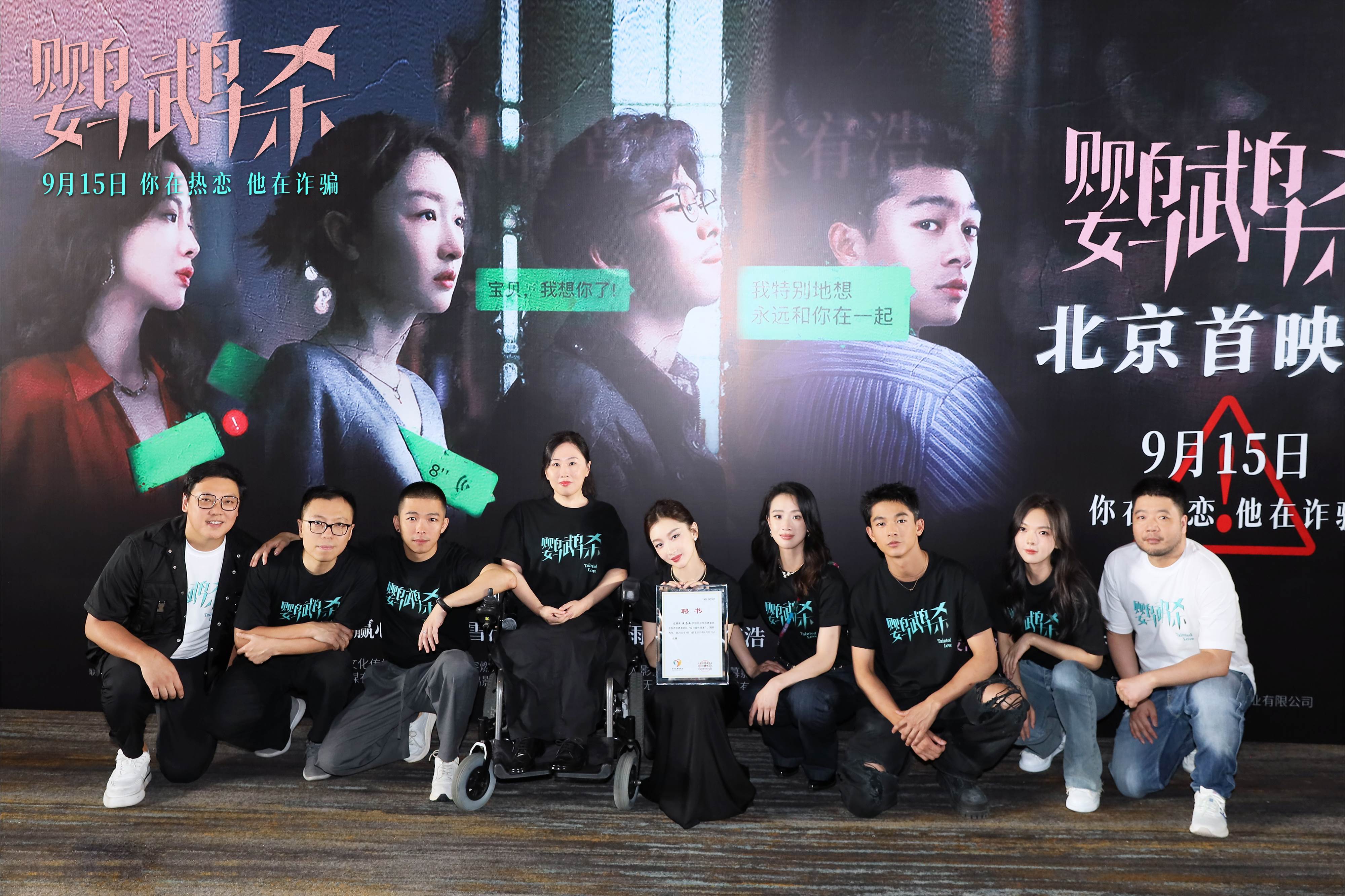 电影《鹦鹉杀》在京首映 周冬雨章宇张宥浩现场“反诈反渣”