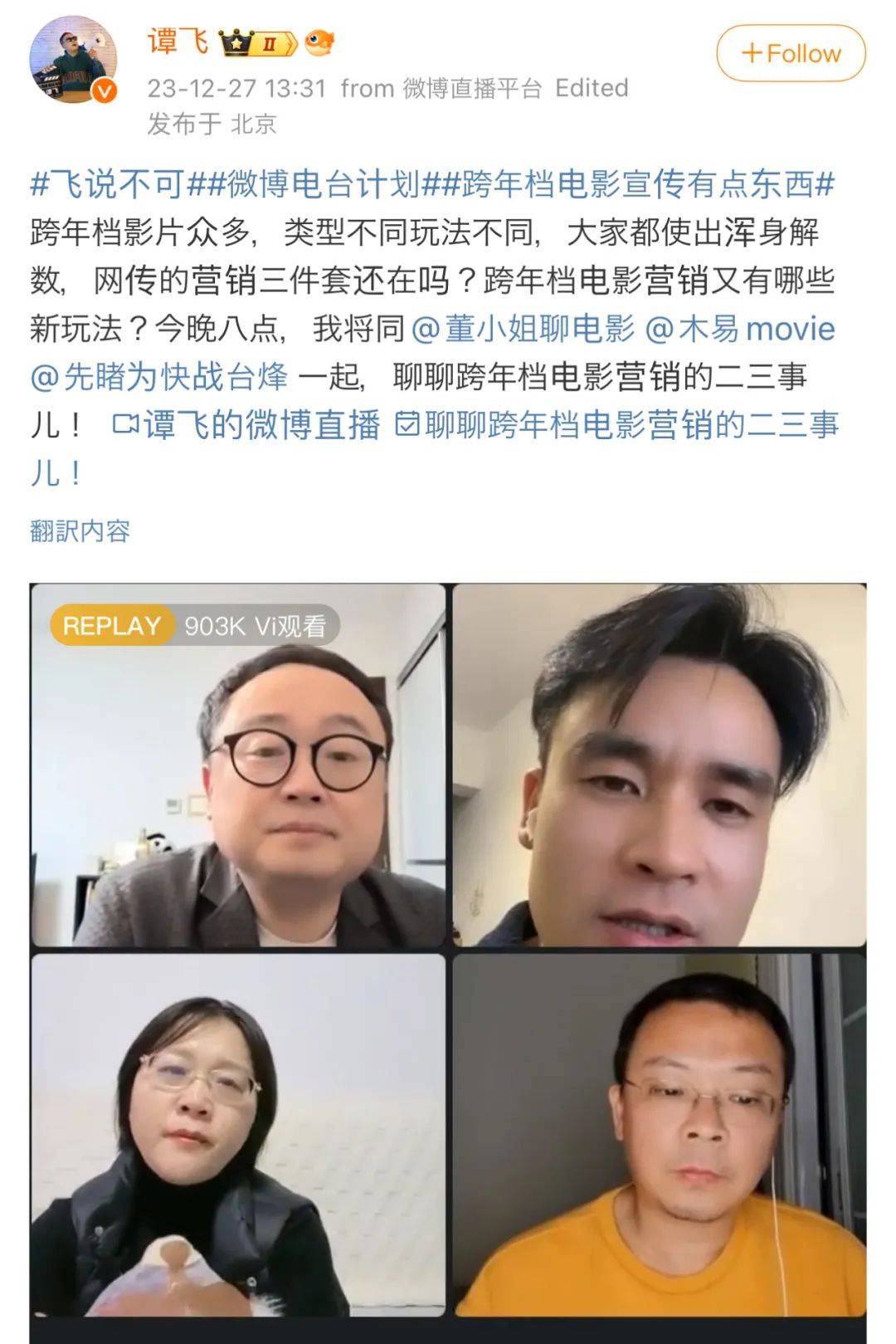 跨年档整合营销背后的行业启示