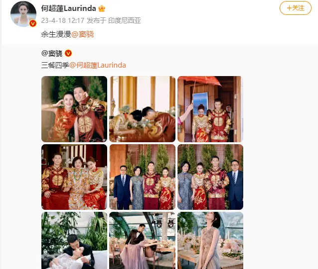 窦骁何超莲官宣结婚，穿中式婚服喜庆热闹，公开婚礼现场照