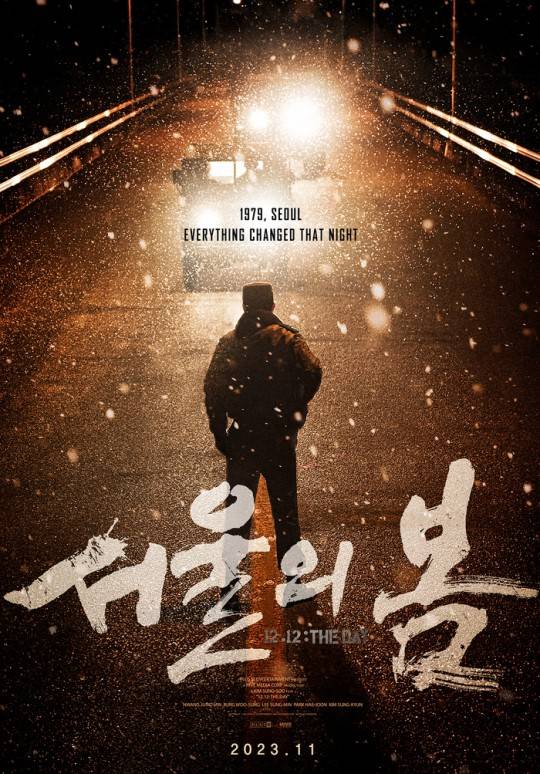 韩国电影《首尔的春天》最新海报曝光 将于11月22日上映