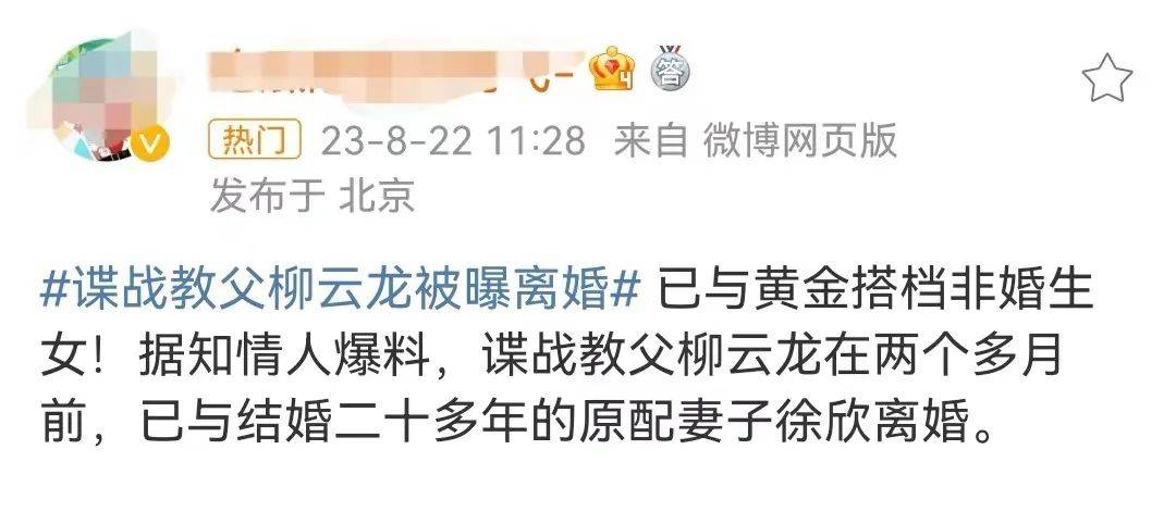 原创            柳云龙离婚早有端倪，公司转到情人名下，妻子曾惋惜两人情意终结